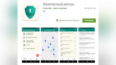 Изрображение 'В ТАШКЕНТЕ ПРЕЗЕНТОВАЛИ ПРИЛОЖЕНИЕ "БЕЗОПАСНЫЙ РЕГИОН"'