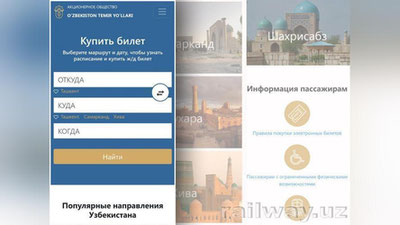 Изрображение 'Внедрена система онлайн-продаж ж/д билетов'