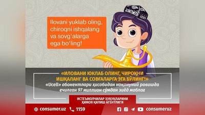 '“Ucell” kompaniyasi noqonuiy tarzda abonentlar hisobidan 97 mln so`mdan ziyod mablag`  echib olgan'ning rasmi