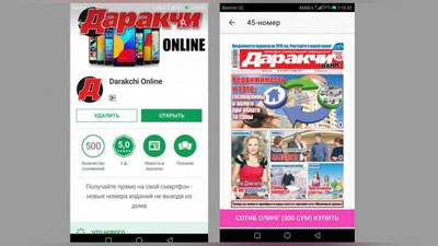 Изрображение 'ЧЕТЫРЕ ШАГА, ЧТОБЫ ПОЛУЧИТЬ ГАЗЕТУ "ДАРАКЧИ ПЛЮС" НА ТЕЛЕФОН'