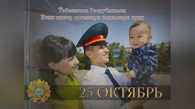 'Bayram muborak! Ichki ishlar organlari xodimlari'ning rasmi