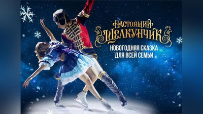 Изрображение 'Шоу на льду "Настоящий Щелкунчик" увидят жители и гости Ташкента'