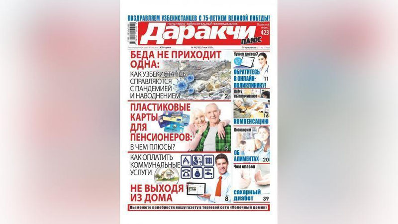 Изрображение 'Газета "Даракчи плюс" возобновила деятельность: новый номер уже в продаже'