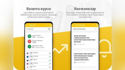 Изрображение 'Центральный банк запустил мобильное приложение'