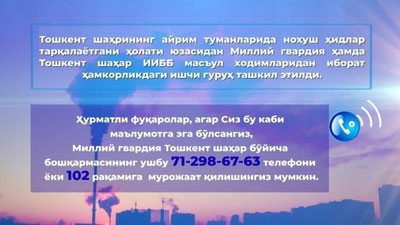 Изрображение 'Во время ночного рейда в Ташкенте обнаружили 4 источника неприятных запахов'