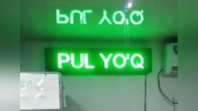 '"Pul yo`q, qaerga borsang bor!" "Mikrokreditbank" tablosida nega bunday yozuv paydo bo`ldi (video)'ning rasmi
