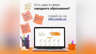 Изрображение 'Запущен портал для сбора идей в целях развития образования в школах'