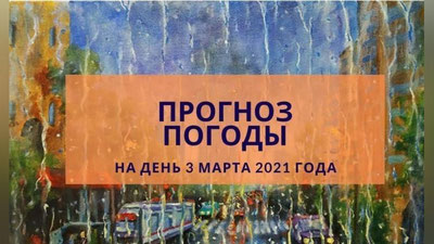 Изрображение 'Узбекистанцев ждет пасмурный день: погода на 3 марта'