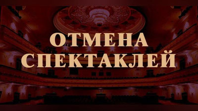 Изрображение 'Большой театр имени Навои отменяет спектакли из-за ситуации с коронавирусом'