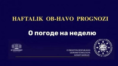 Изрображение 'В Узгидромете рассказали о погоде на неделю'
