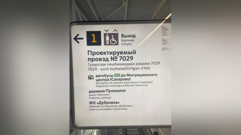 'Москва метросида тажриба тариқасида ўзбек ва тожик тилларидаги ёзувлар пайдо бўлди'ning rasmi