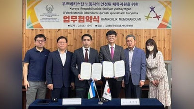 'Кореянинг Чет эллик ишчиларни қўллаб-қувватлаш маркази билан меморандум имзоланди'ning rasmi