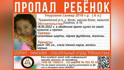 Изрображение 'Под Ташкентом ведутся поиски пропавшего 6-летнего мальчика'