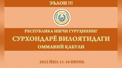 'Олти кун давомида ўттизга яқин вазирлик ва идора раҳбарлари Сурхондарё вилоятида оммавий қабуллар ўтказади'ning rasmi