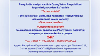 'Qoraqalpog`istondagi qozog`istonliklarga yordam berish uchun tezkor shtab tuzildi'ning rasmi