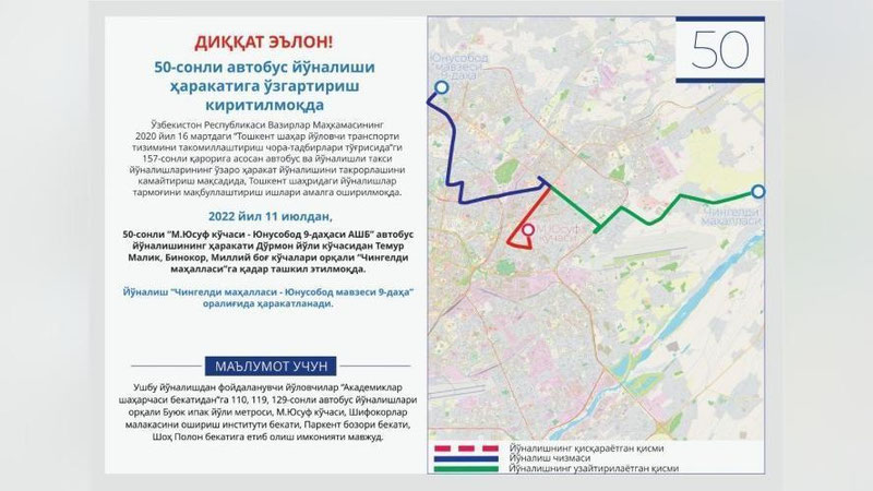 Изрображение 'В Ташкенте изменил трассу и конечную остановку автобус №50'
