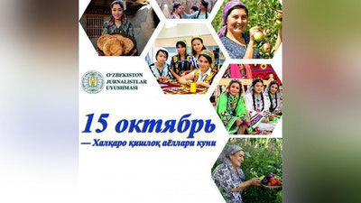 'O`zbekiston Jurnalistlar uyushmasi "Xalqaro qishloq ayollari kuni" munosabati bilan tanlov e`lon qildi'ning rasmi