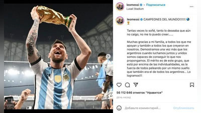 Изрображение 'Публикация Лионеля Месси побила рекорд Instagram по числу лайков'