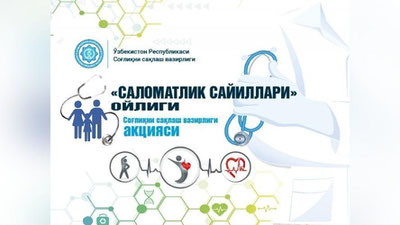 Изрображение 'Министерство здравоохранения объявило месячник оздоровительных акций'