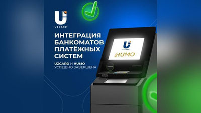 Изрображение 'Завершена интеграция банкоматов платёжных систем UZCARD и HUMO'