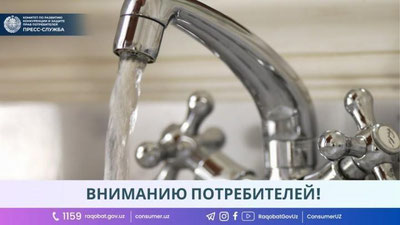 Изрображение 'Комитет по развитию конкуренции объяснил порядок повышения тарифов на холодную воду'