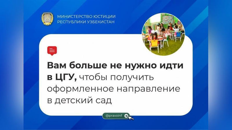 Изрображение 'Направление ребенка в детский сад теперь придет с помощью SMS'