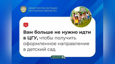 Изрображение 'Направление ребенка в детский сад теперь придет с помощью SMS'