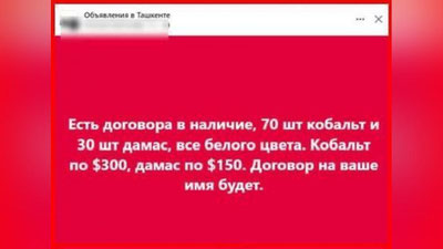 Изрображение 'В UzAuto Motors призвали не покупать в сети контракты на автомобили'