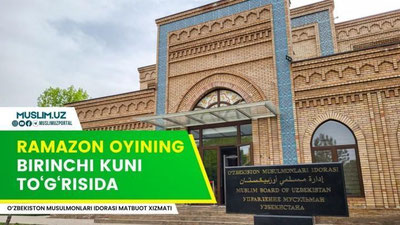 Изрображение 'Начало месяца Рамазан в Узбекистане приходится на 11 марта'