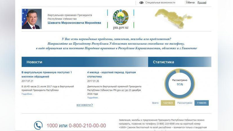 Изрображение 'ИСПОЛНИЛСЯ ГОД С МОМЕНТА ЗАПУСКА ВИРТУАЛЬНОЙ ПРИЕМНОЙ ПРЕЗИДЕНТА'