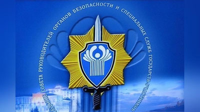 Изрображение 'Главы спецслужб стран СНГ обсудят обстановку в Центральной Азии'