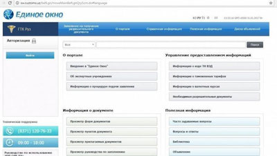 Изрображение 'ГОТОВИТСЯ К ЗАПУСКУ ТАМОЖЕННАЯ СИСТЕМА "ЕДИНОЕ ОКНО"'