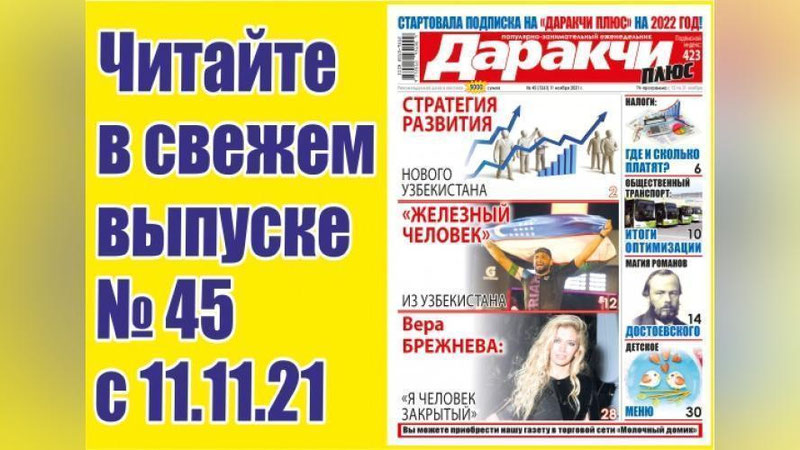 Изрображение 'Общественный транспорт Ташкента: итоги оптимизации'