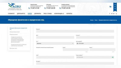 Изрображение 'Антимонопольный комитет начал прием обращений на официальном сайте'