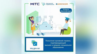 Изрображение 'Получить архивную справку о получении образования теперь можно на ЕПИГУ'