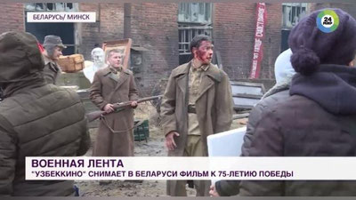 Изрображение 'Телеканал "Мир" рассказал о съемках "Узбеккино" в Беларуси (видео)'