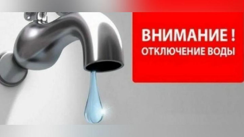 Изрображение 'Ташкентцам напомнили о масштабном отключении горячей и холодной воды'