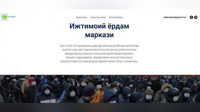 Изрображение 'Группа выходцев из Узбекистана в России организовала Центр помощи "Саховат"'