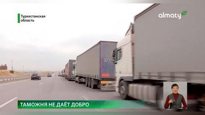 Изрображение 'Километровые пробки из фур на казахстанско-узбекской границе: как решается проблема?'