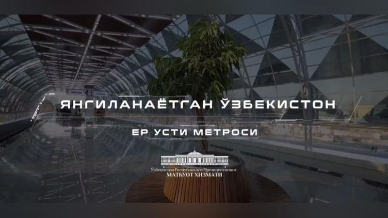 Изрображение 'Рубрика «Обновляющийся Узбекистан»: надземное метро (видео)'
