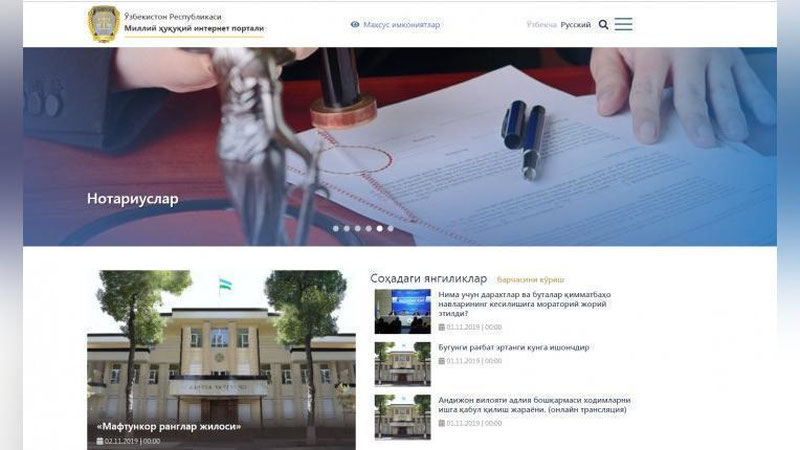 Изрображение 'Запущен Национальный правовой интернет-портал Республики Узбекистан'