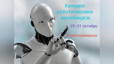 'Mukofot jamg`armasi 20 ming AQSh dollar bo`lgan xalqaro robototexnika musobaqasi o`tkaziladi'ning rasmi