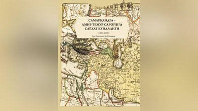 Изрображение 'Всемирное общество переиздаст копию рукописи испанского средневекового автора Клавихо'