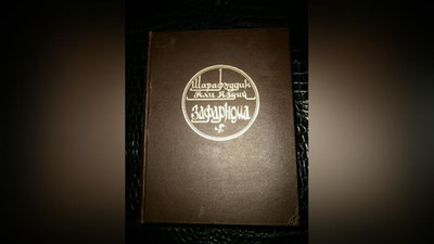 '“Zafarnoma”ning qadim qo`lyozmasi faksimiliesi'ning rasmi