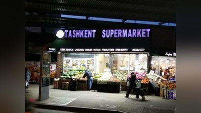 Изрображение 'В Нью-Йорке открылся супермаркет "Ташкент" (фото)'