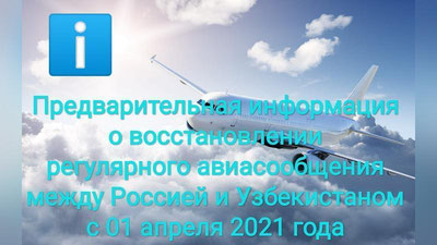 Изрображение 'В посольстве России в Узбекистане внесли ясность по поводу восстановления авиасообщения'