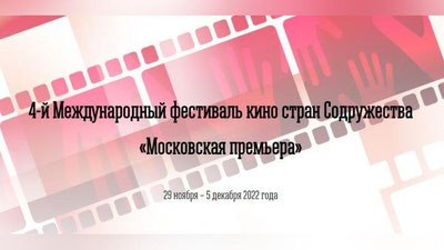 Изрображение 'На кинофестивале «Московская премьера» Узбекистан представит 5 фильмов'