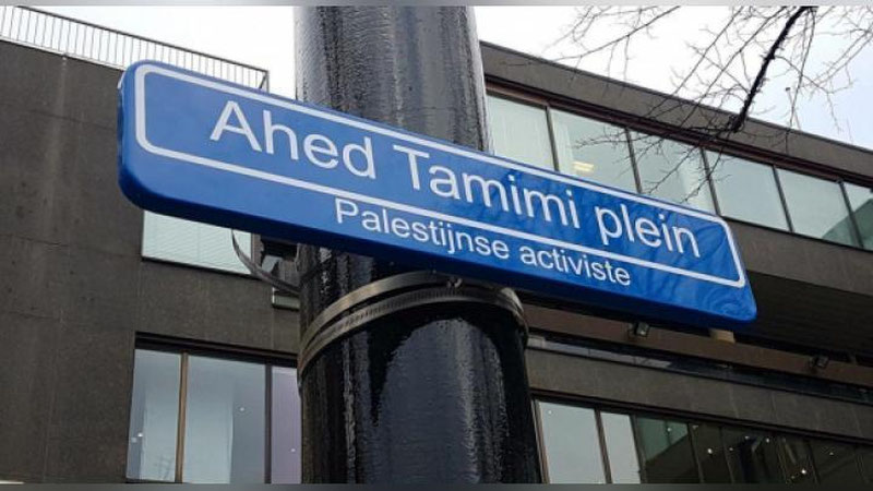'Голландиядаги 13 та шаҳарда фаластинлик қиз номи берилган кўчалар пайдо бўлди'ning rasmi