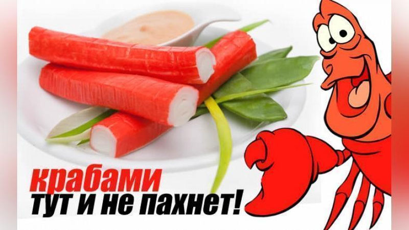 Изрображение 'ЕСТЬ ЛИ МЯСО КРАБА В КРАБОВЫХ ПАЛОЧКАХ?'