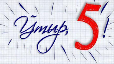 '1- va 2-sinf o`quvchilarini baholash tizimi o`zgardimi? Rasmiylar ma`lumot berdi'ning rasmi